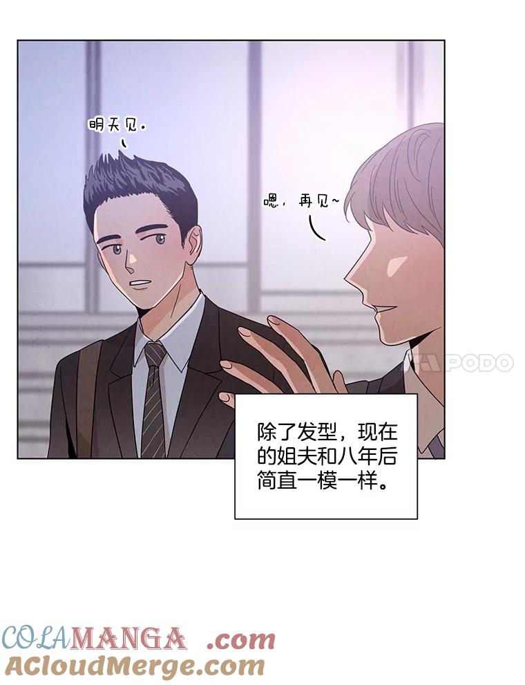 《救命冤家》13.交换跟踪 第29页