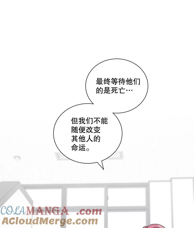 《救命冤家》13.交换跟踪 第89页