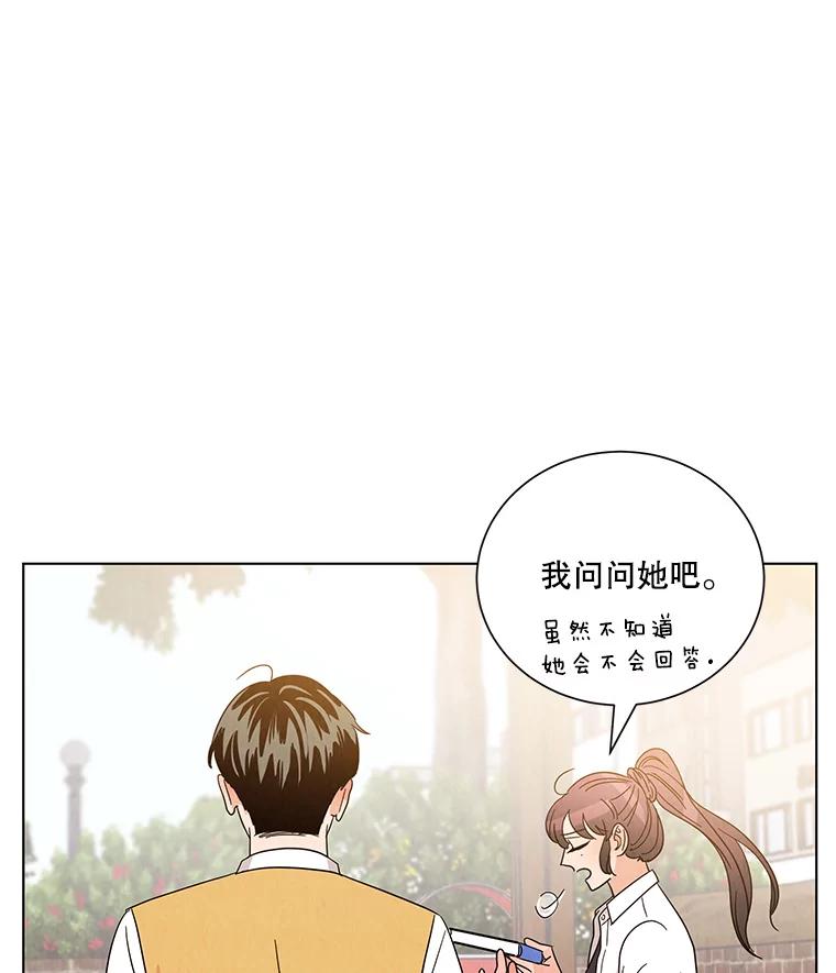 《救命冤家》13.交换跟踪 第62页