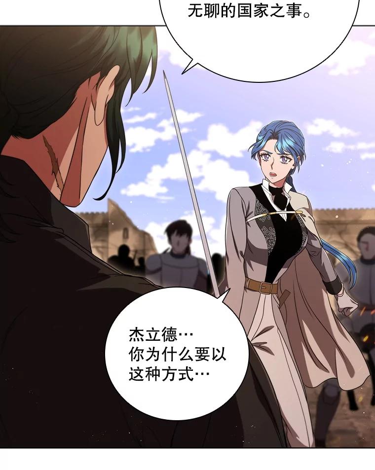《DragonLady龙女》11.遭遇敌国突袭 第147页
