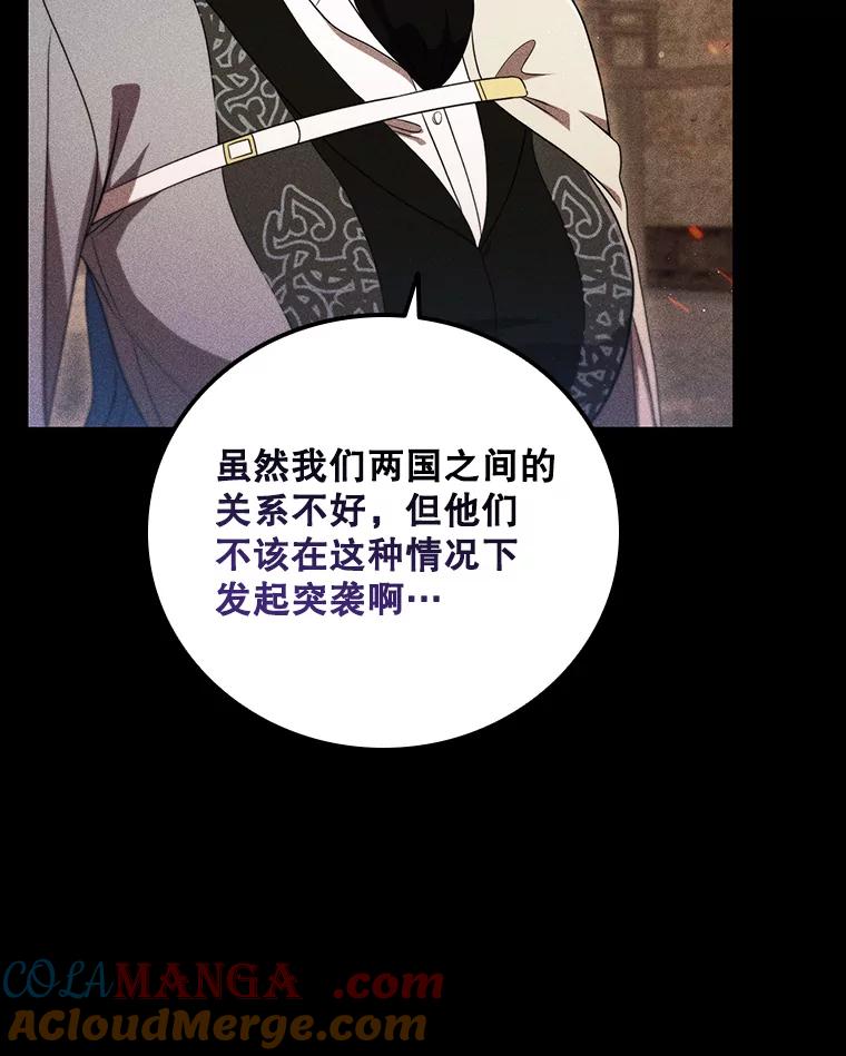 《DragonLady龙女》11.遭遇敌国突袭 第73页