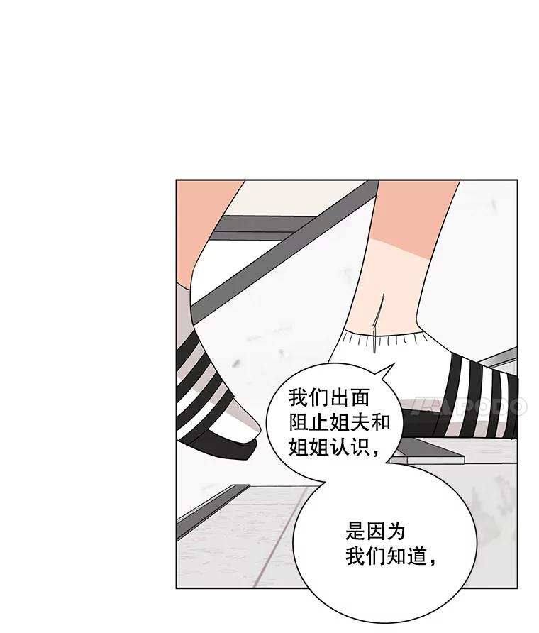 《救命冤家》13.交换跟踪 第88页