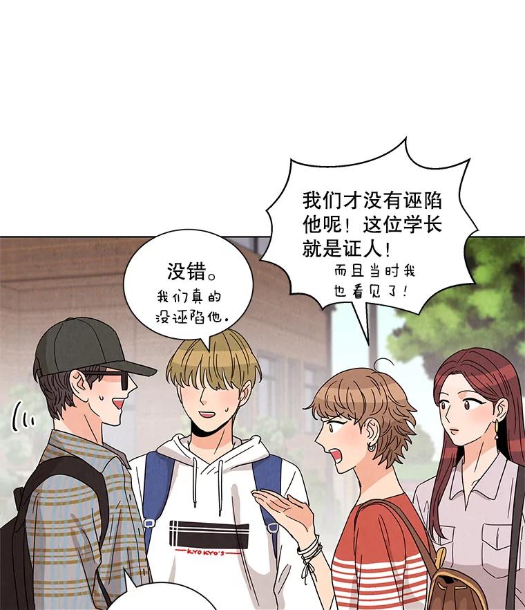 《救命冤家》13.交换跟踪 第103页