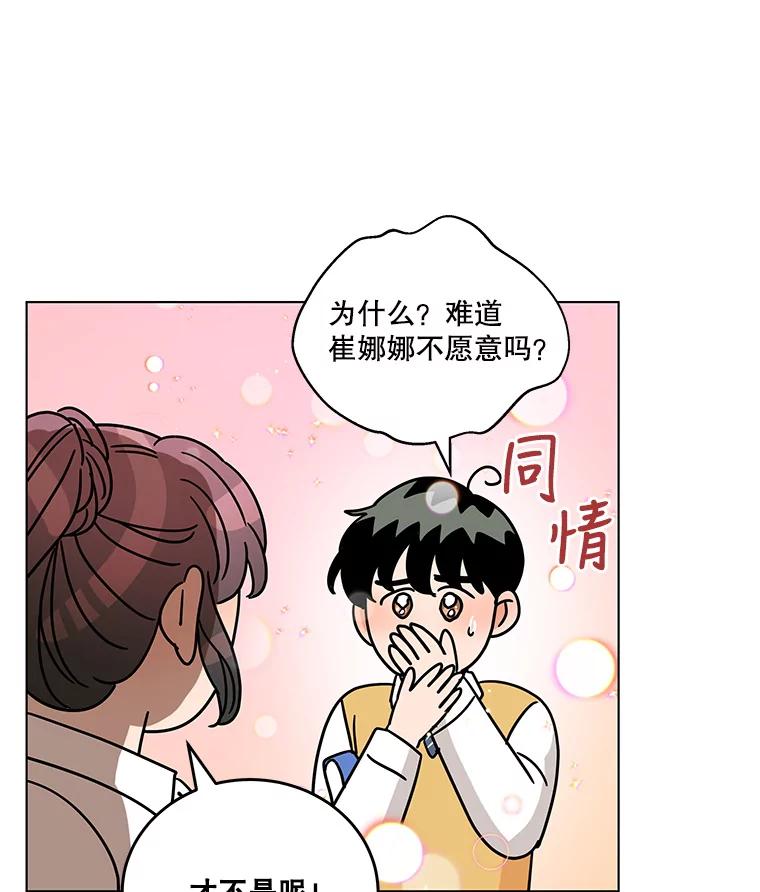《救命冤家》13.交换跟踪 第84页