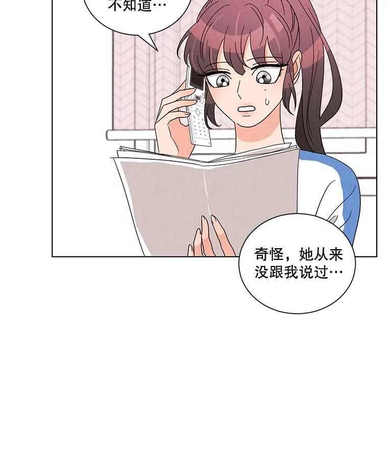《救命冤家》14.跟踪狂初现 第62页