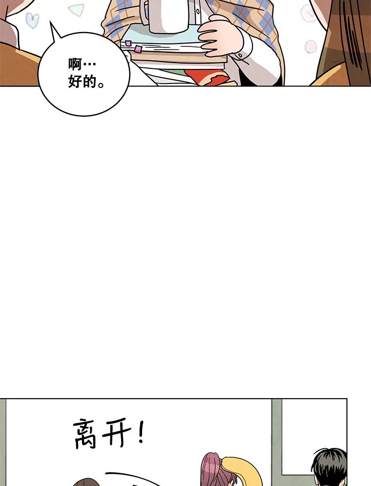 《救命冤家》14.跟踪狂初现 第87页