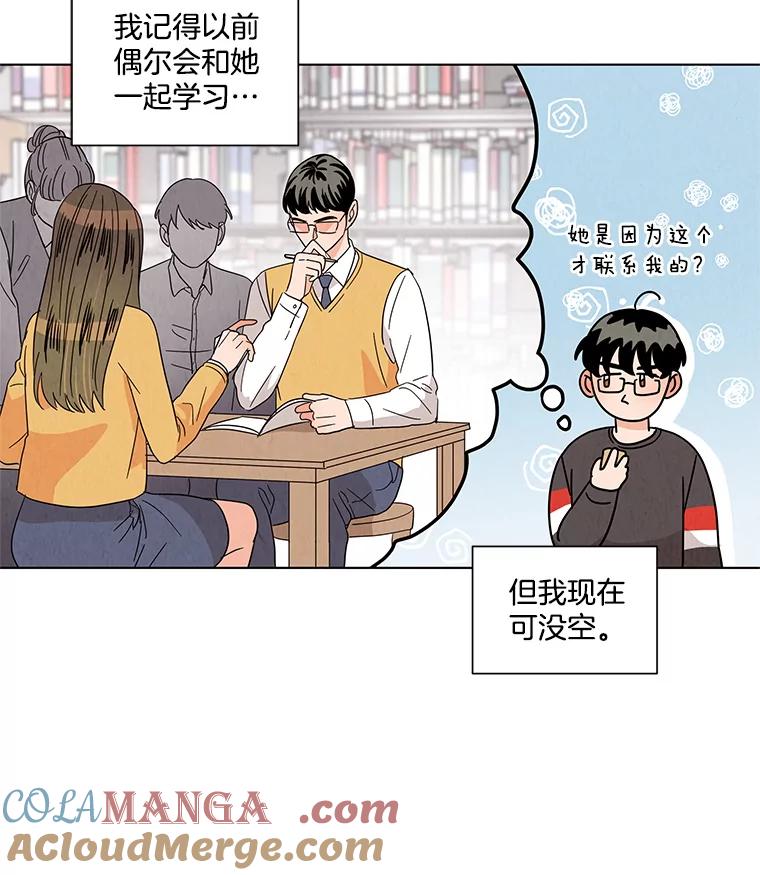《救命冤家》14.跟踪狂初现 第49页