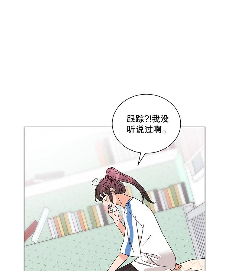 《救命冤家》14.跟踪狂初现 第59页