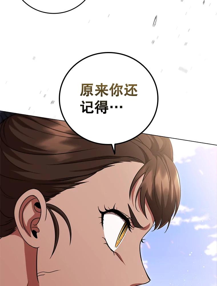 《DragonLady龙女》12.利伊与杰立德 第66页