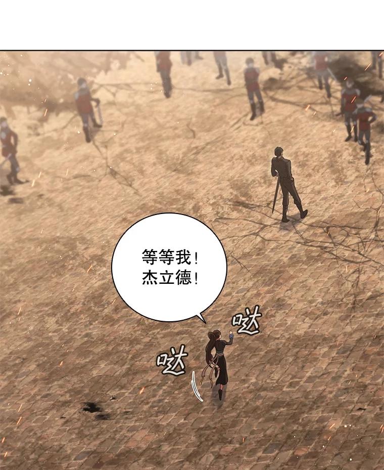 《DragonLady龙女》12.利伊与杰立德 第88页