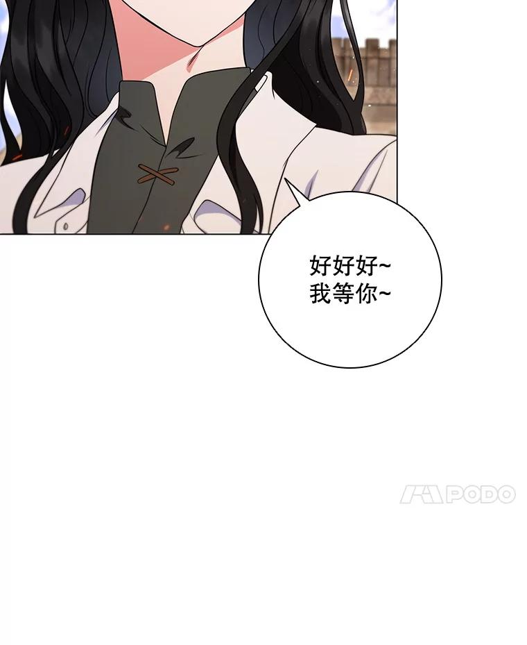 《DragonLady龙女》12.利伊与杰立德 第87页