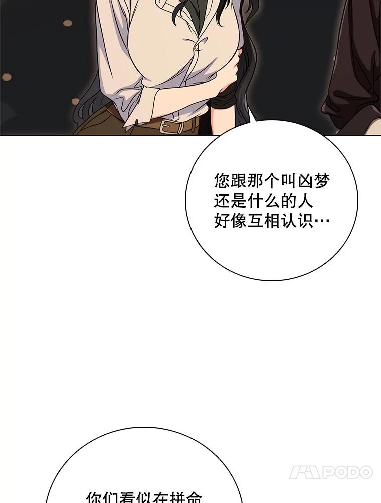 《DragonLady龙女》12.利伊与杰立德 第175页