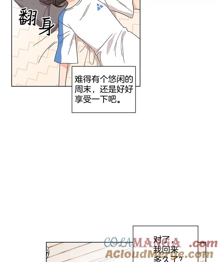 《救命冤家》14.跟踪狂初现 第25页