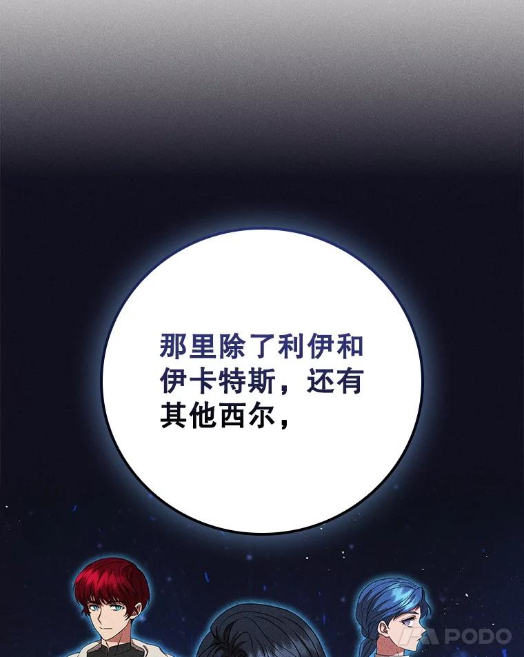 《DragonLady龙女》12.利伊与杰立德 第103页