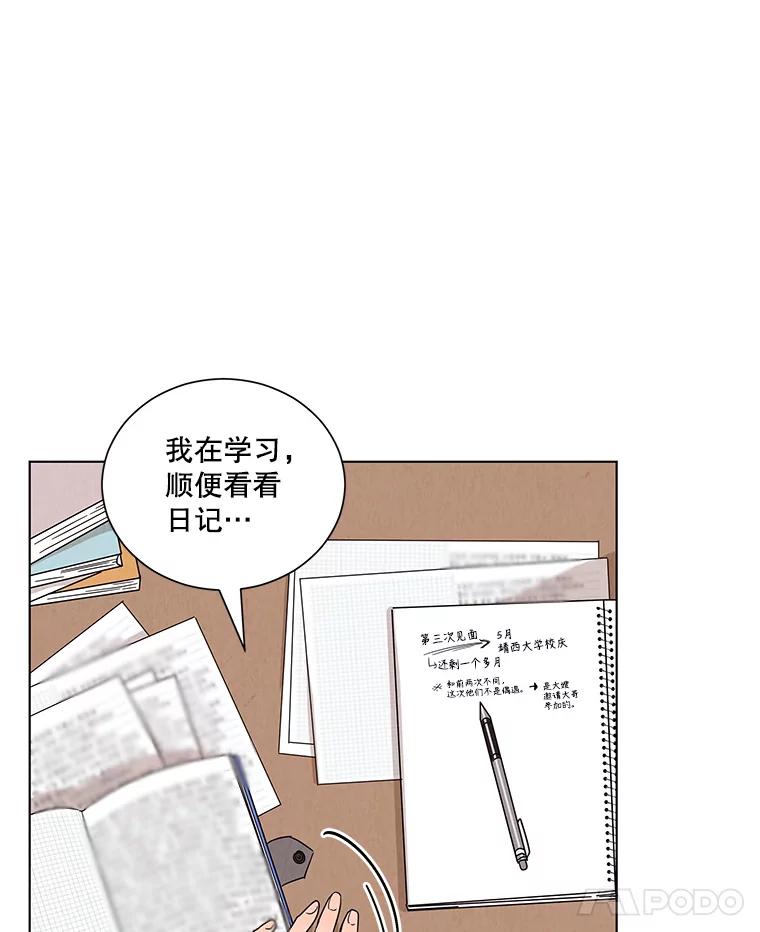 《救命冤家》14.跟踪狂初现 第54页