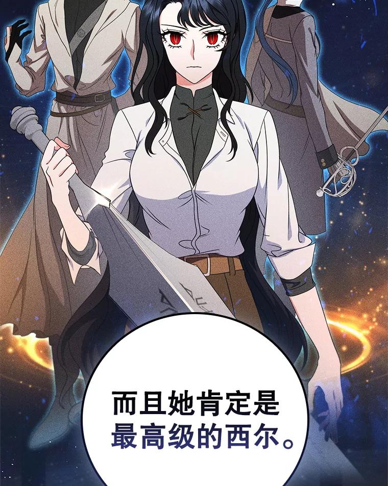 《DragonLady龙女》12.利伊与杰立德 第104页