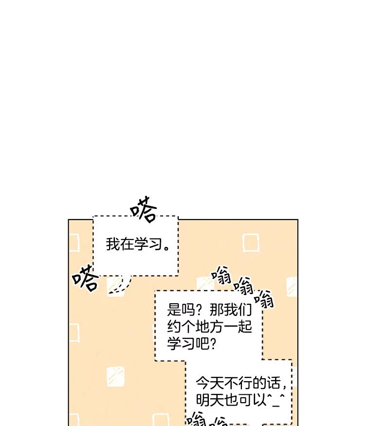 《救命冤家》14.跟踪狂初现 第47页
