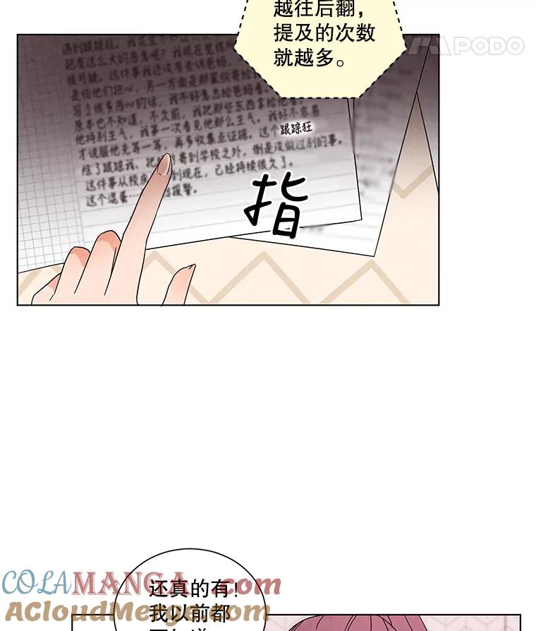《救命冤家》14.跟踪狂初现 第61页