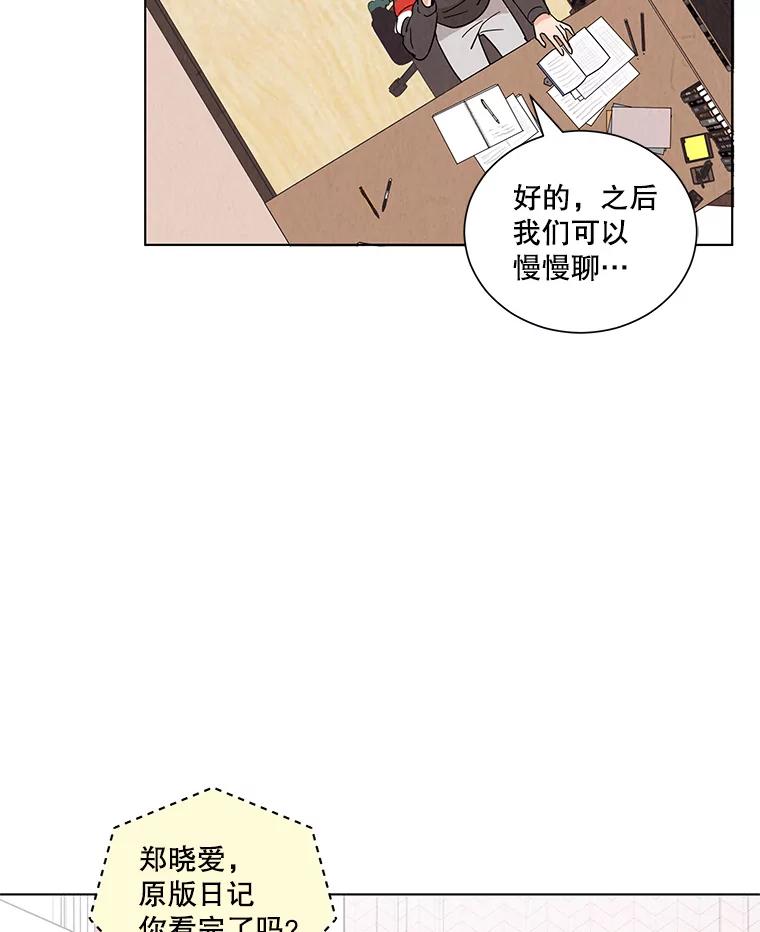 《救命冤家》14.跟踪狂初现 第56页