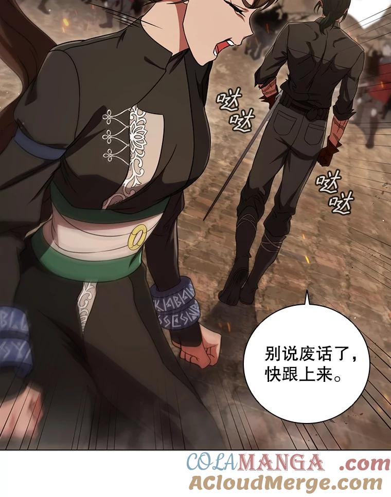 《DragonLady龙女》12.利伊与杰立德 第81页