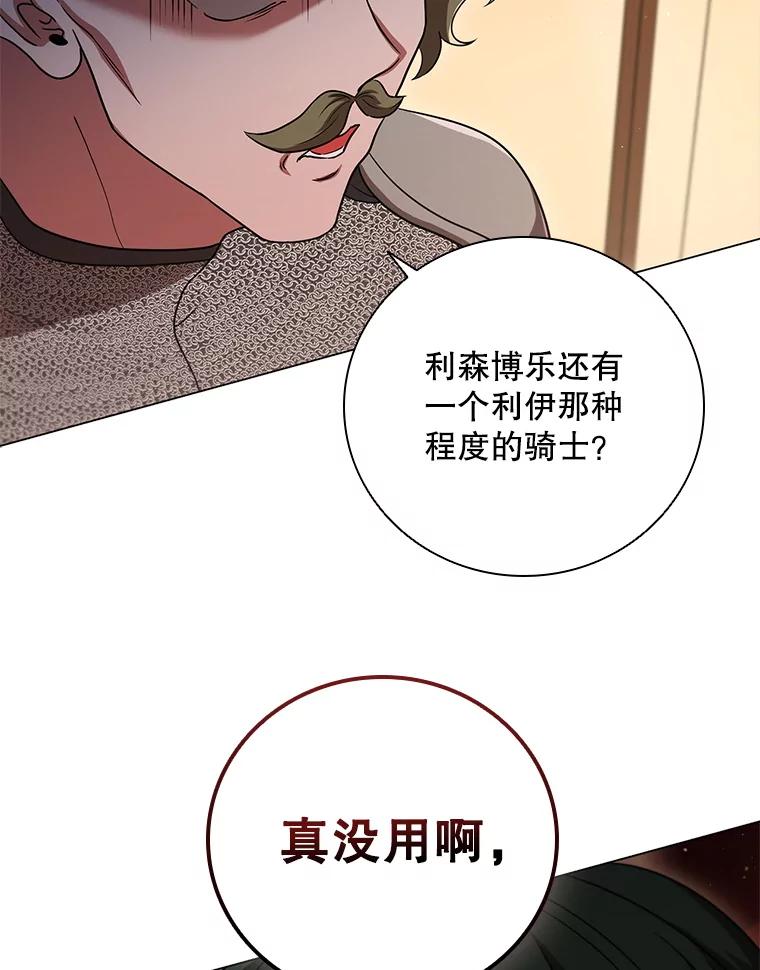 《DragonLady龙女》12.利伊与杰立德 第108页