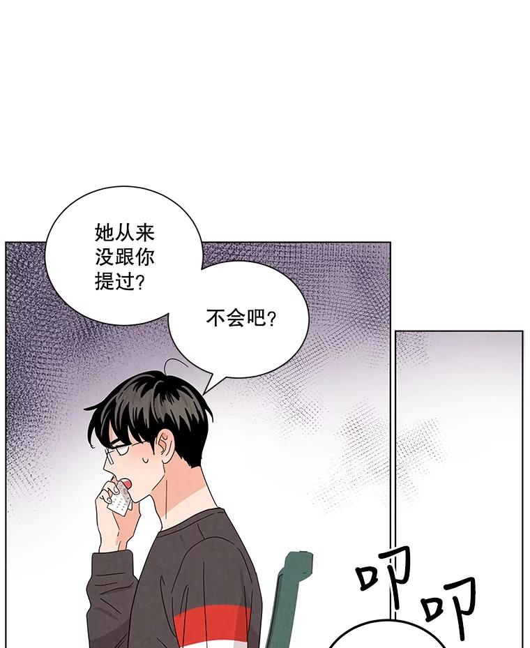 《救命冤家》14.跟踪狂初现 第63页