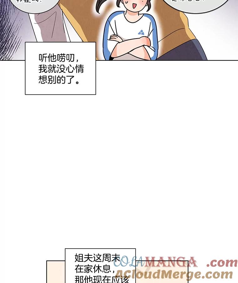《救命冤家》14.跟踪狂初现 第37页