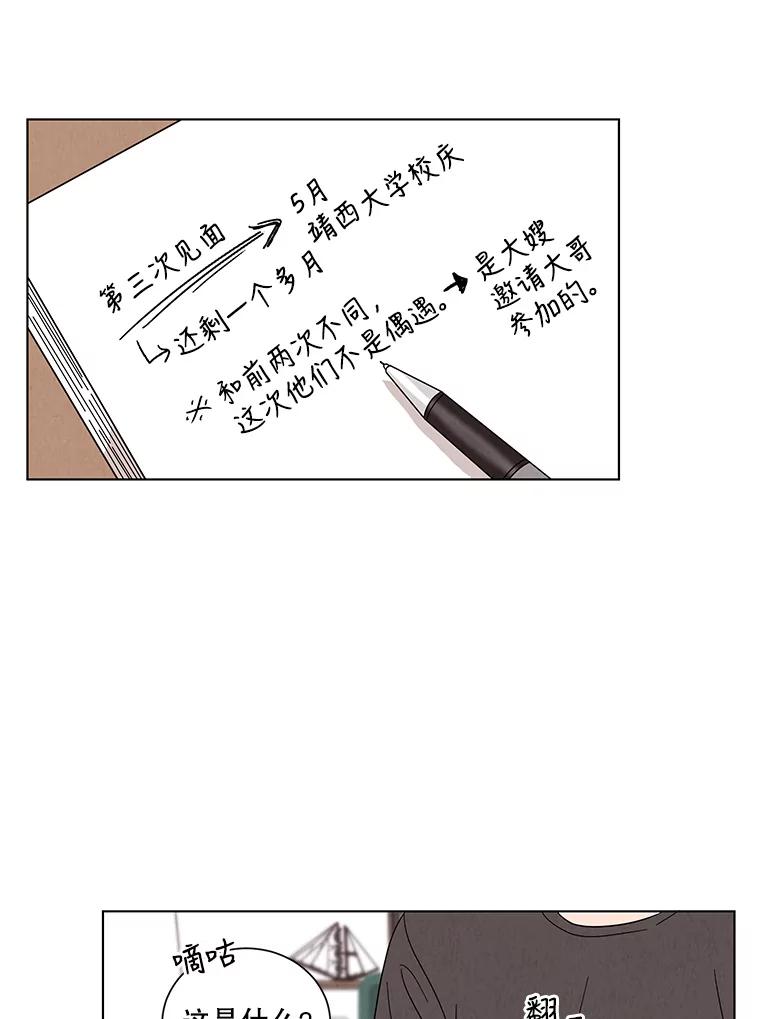 《救命冤家》14.跟踪狂初现 第42页