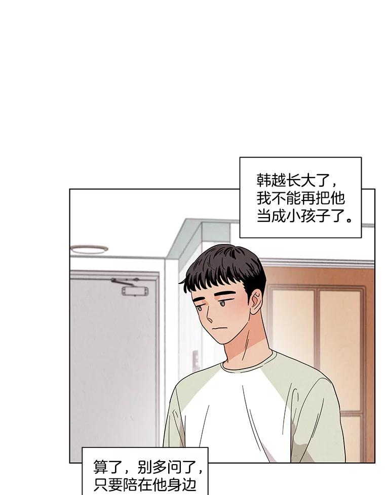 《救命冤家》14.跟踪狂初现 第75页