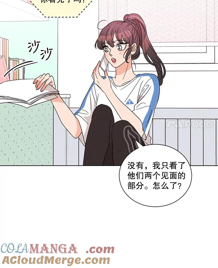 《救命冤家》14.跟踪狂初现 第57页