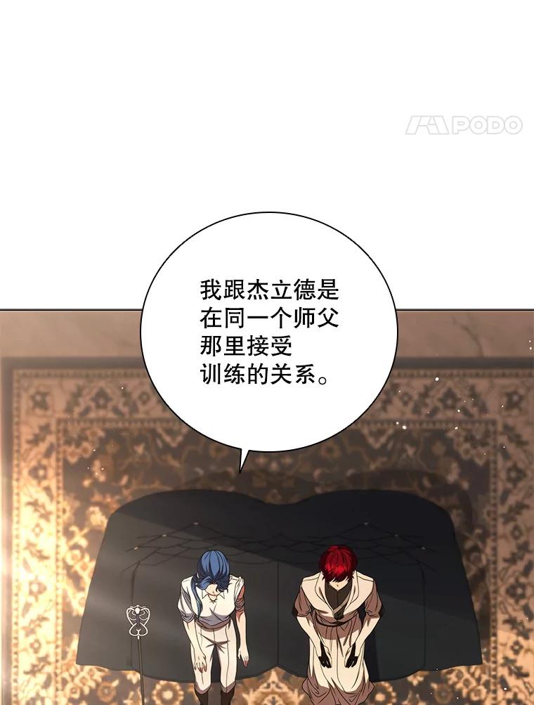 《DragonLady龙女》12.利伊与杰立德 第179页