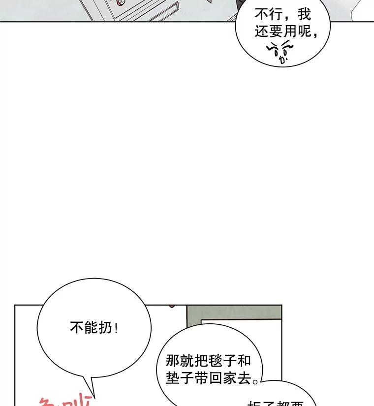 《救命冤家》14.跟踪狂初现 第94页