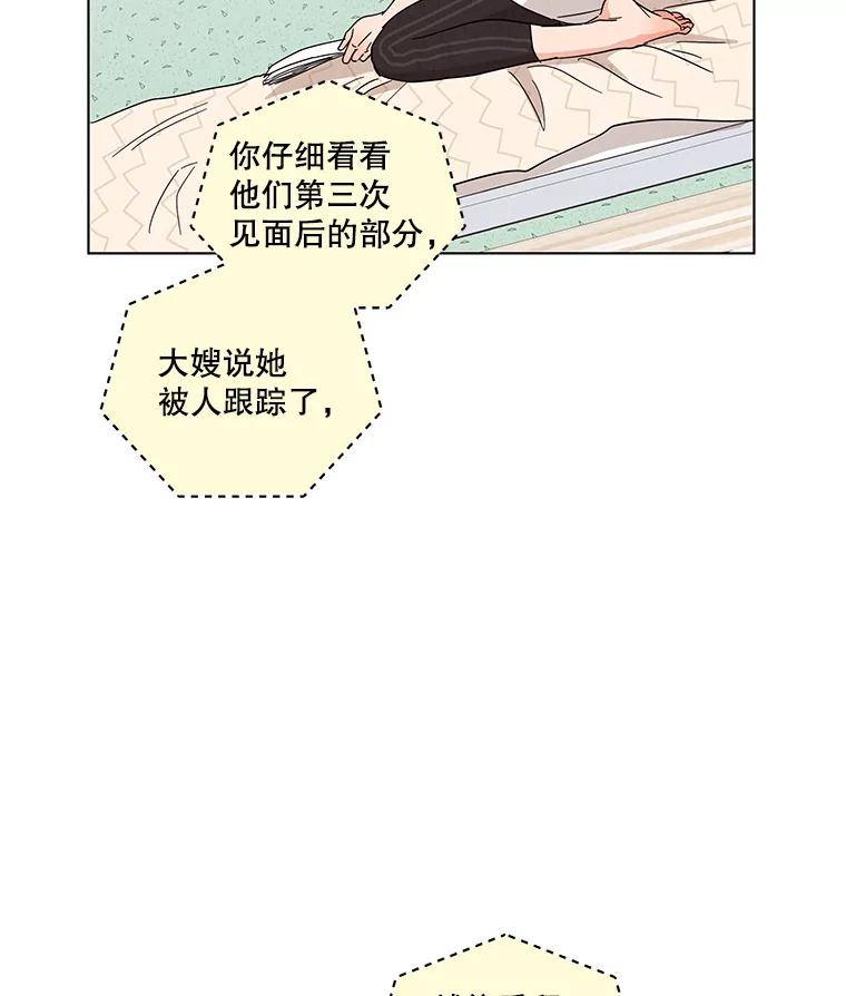 《救命冤家》14.跟踪狂初现 第60页