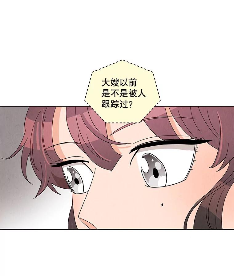 《救命冤家》14.跟踪狂初现 第58页