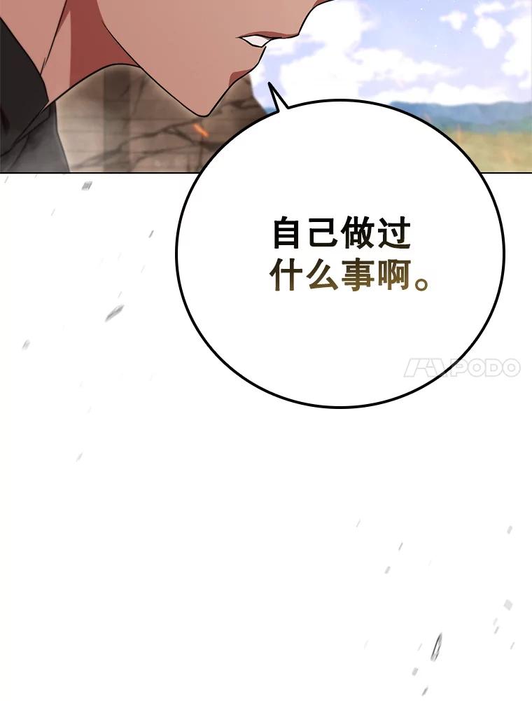 《DragonLady龙女》12.利伊与杰立德 第67页