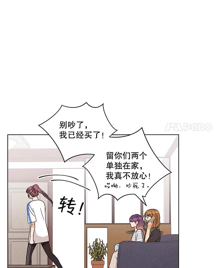 《救命冤家》14.跟踪狂初现 第19页