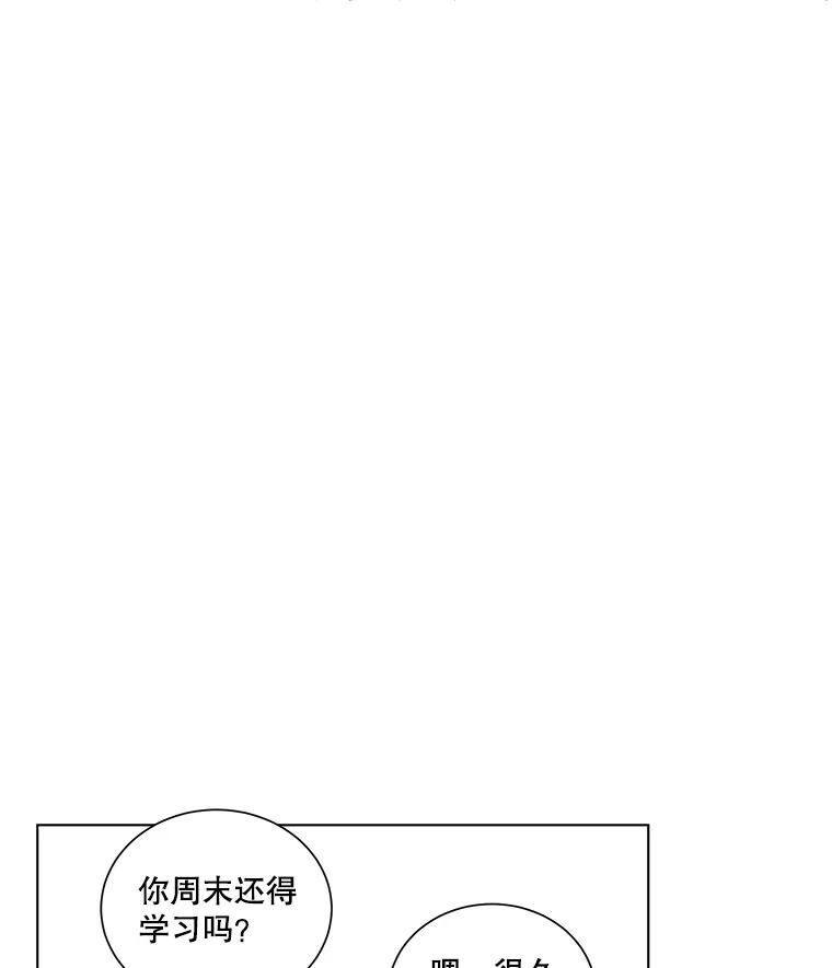 《救命冤家》14.跟踪狂初现 第84页