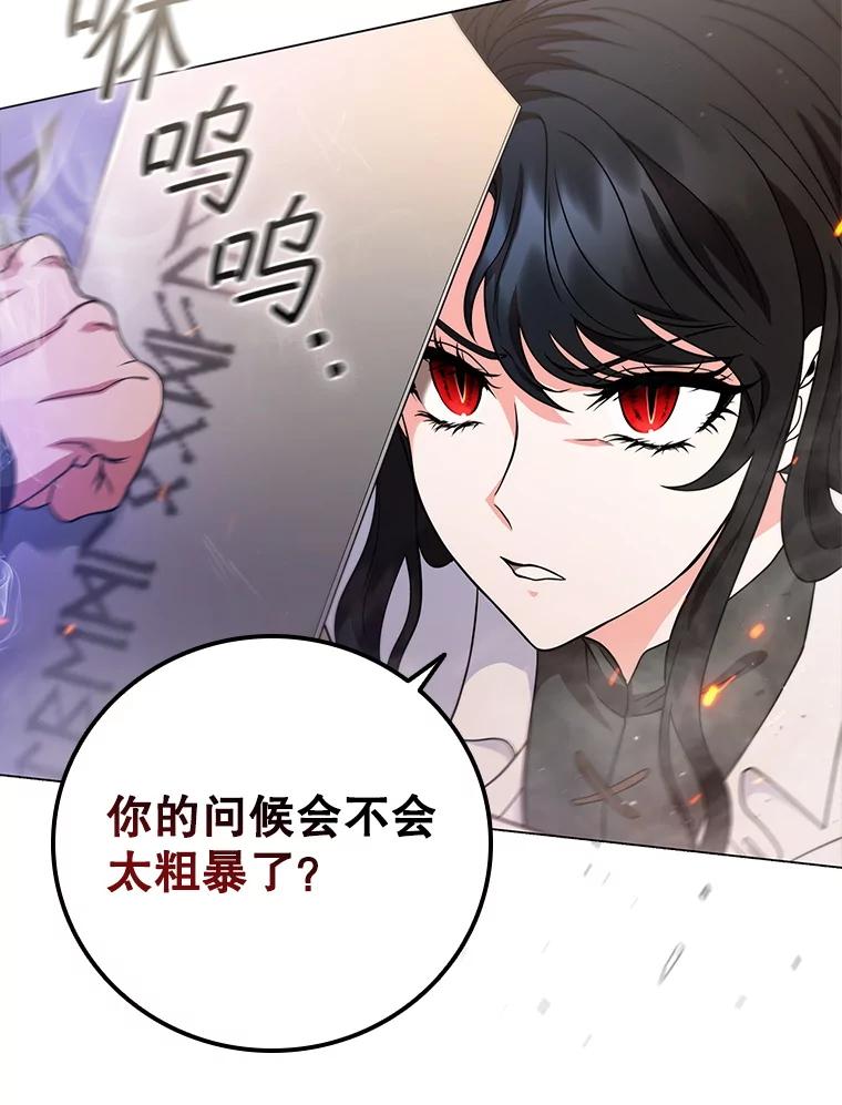 《DragonLady龙女》12.利伊与杰立德 第58页
