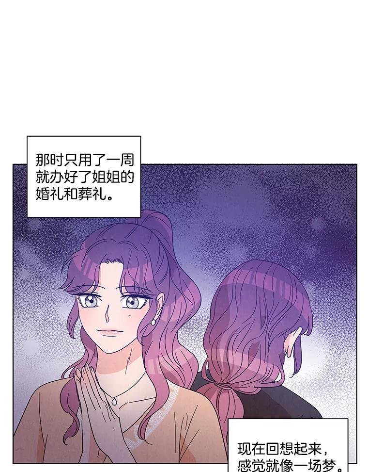 《救命冤家》14.跟踪狂初现 第27页
