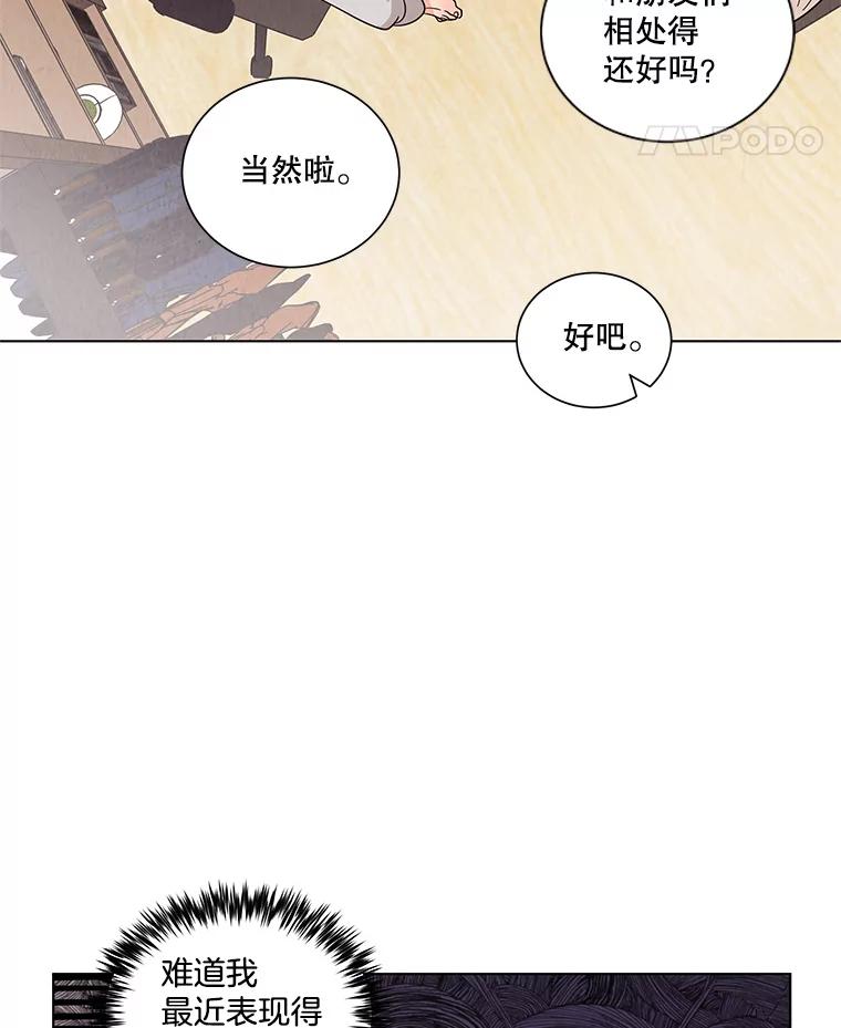 《救命冤家》14.跟踪狂初现 第68页