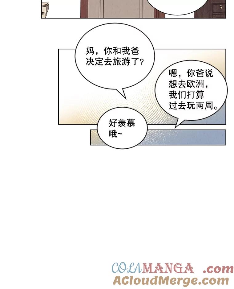 《救命冤家》14.跟踪狂初现 第21页