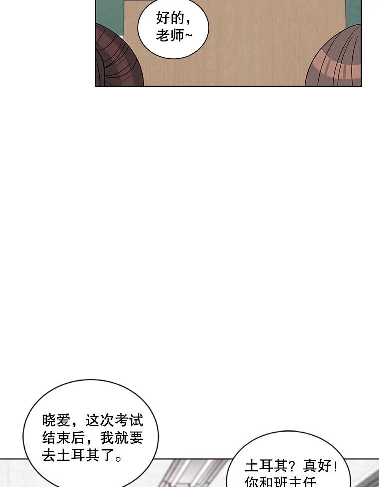 《救命冤家》14.跟踪狂初现 第79页