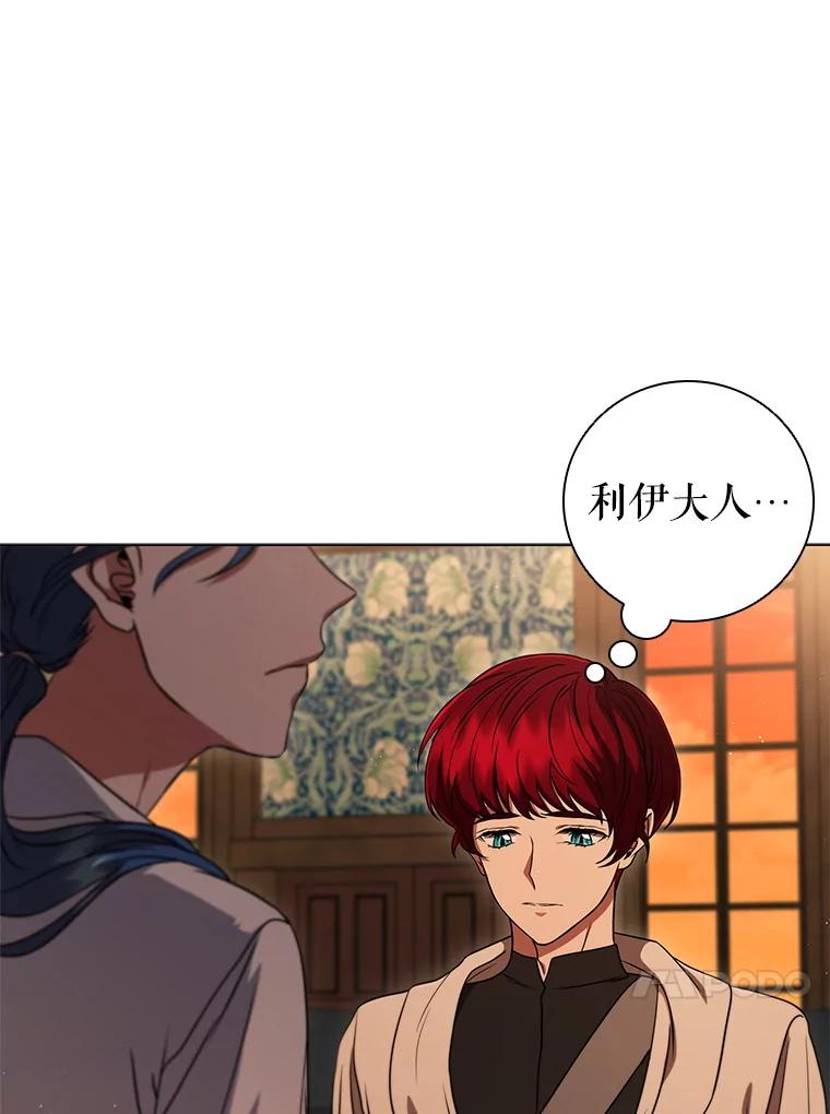 《DragonLady龙女》12.利伊与杰立德 第135页
