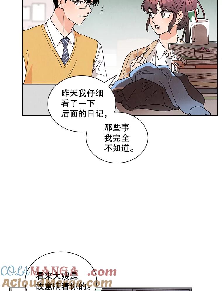《救命冤家》14.跟踪狂初现 第89页