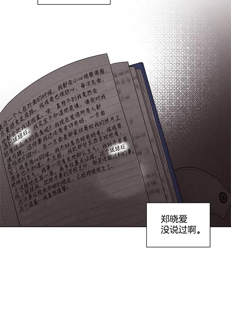 《救命冤家》14.跟踪狂初现 第44页