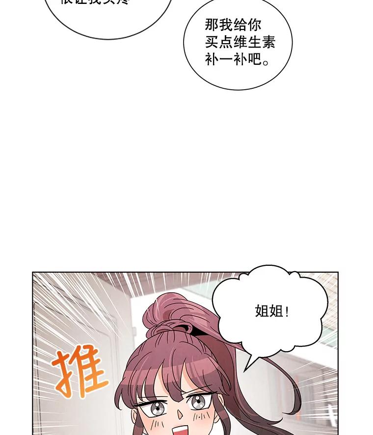 《救命冤家》14.跟踪狂初现 第7页