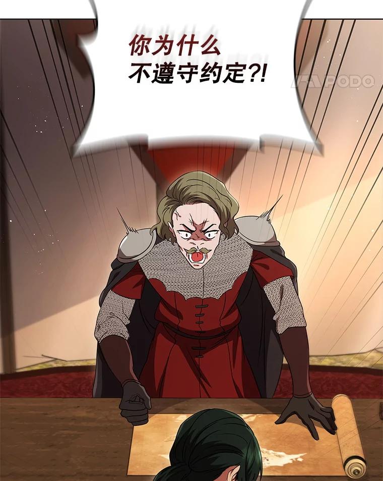 《DragonLady龙女》12.利伊与杰立德 第96页