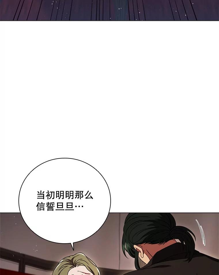 《DragonLady龙女》12.利伊与杰立德 第98页