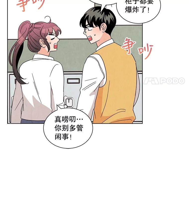 《救命冤家》14.跟踪狂初现 第95页