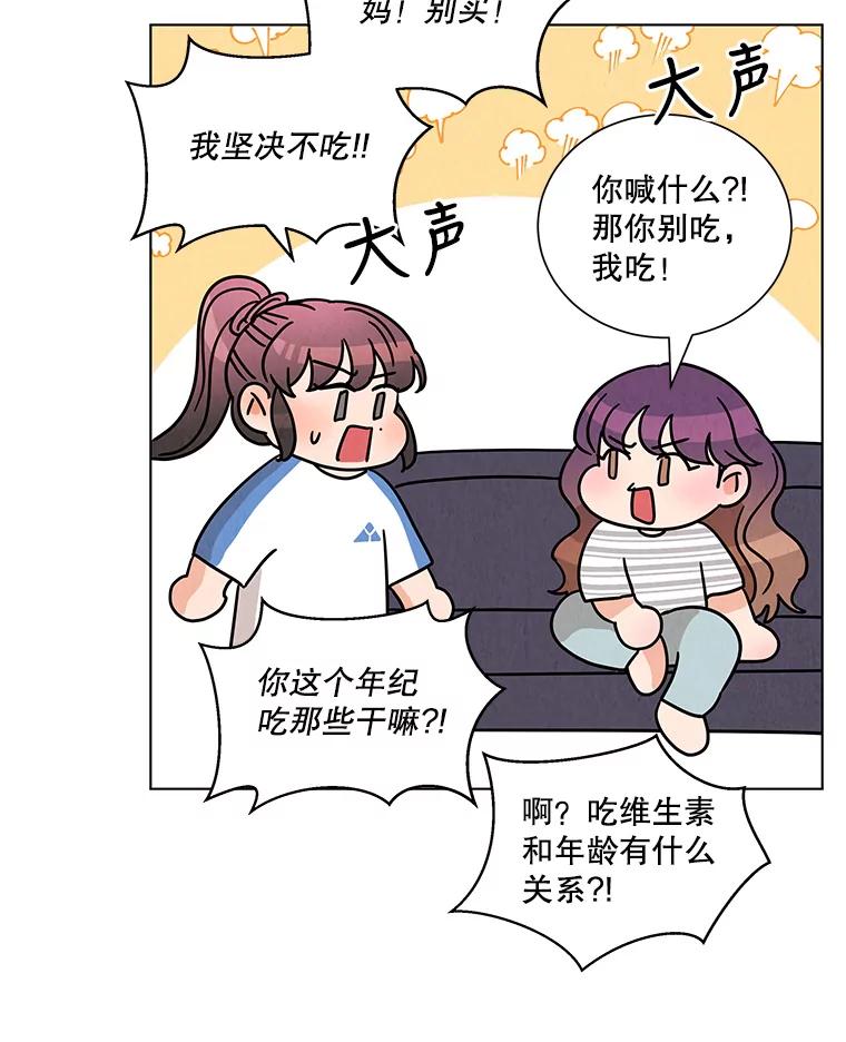 《救命冤家》14.跟踪狂初现 第18页